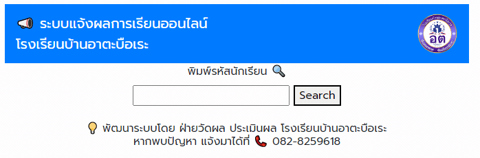 แจ้งผลการเรียน